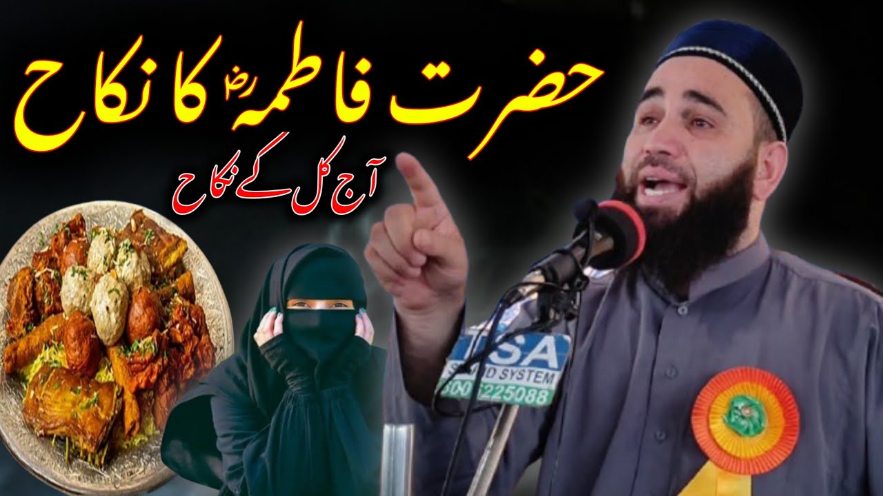 Hazrat Fatima(RA) ka Nikkah! New Emotional bayan by Moulana Firdous Raza Qadri Sahab|| 