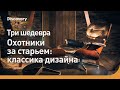 Три шедевра | Охотники за старьем: классика дизайна | Discovery