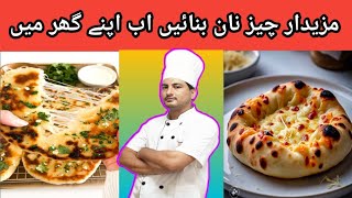 Make Cheese Naan At Hom | چیز نان گھر میں بنائیں