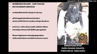 Dakshinamurthim - Manirangu Ragam Dikshithar Krithi