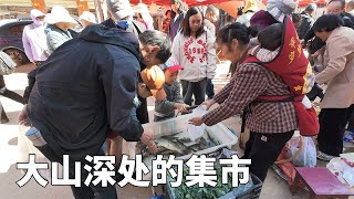 大山裡的鄉街子趕集 感受雲南農村集市生活 蒼蠅小館生意火爆 傳統手工米花糖 水杉濕地美景