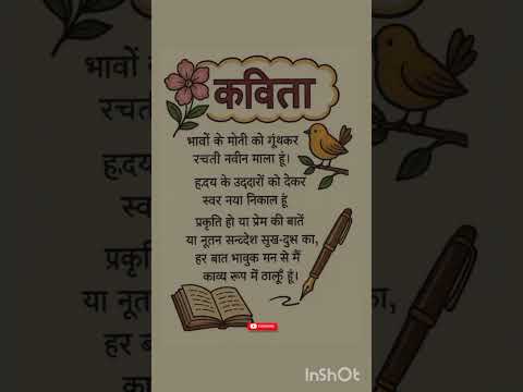 भावों के मोती #kavita #motivation #kavinikavita #moralstories कविताओं का संग्रह 😊