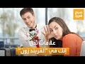 صباح العربية علامات تدل أنك في منطقة الـ فريند زون 