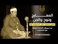 تلاوة خاشعة للشيخ محمود علي البنا - المعارج ونوح والجن