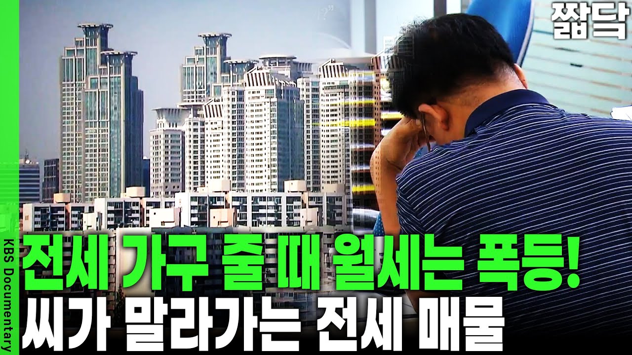 전셋집 없어서 이삿짐 통째로 창고행... '생계형 보관' 늘어나는 대한민국 전세대란 | KBS 취재파일 K 20130830 방송