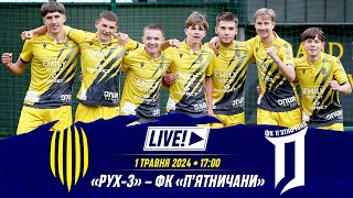 🔴 LIVE / Рух-3 - П’ятничани / Прем’єр-ліга Львівщини