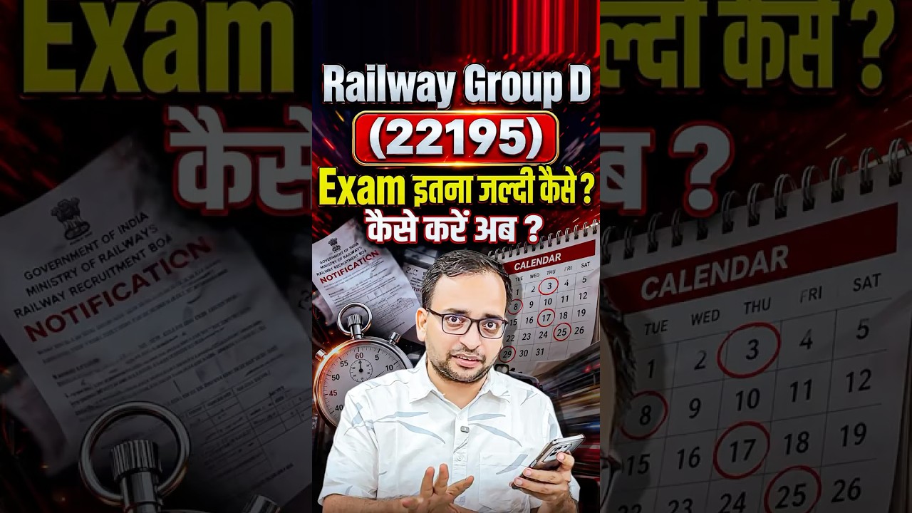 Railway Group D Exam Date Out | Exam इतना जल्दी कैसे?