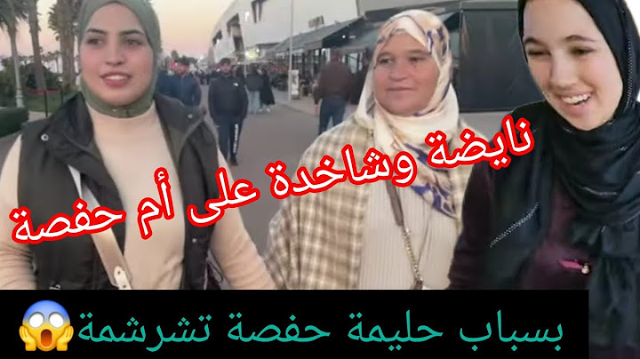 والعداو حفصة تشرشمات بسباب مها والتهلو ديال حليمة اللي دارت الام حفصة😡@mhbobatv1444
