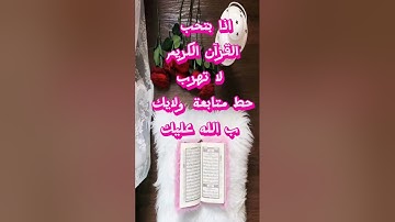 اللهم اجعل القرآن الكريم ربيع قلوبنا ونور صدورنا #الصلاة_نور  #عثمان_الخميس  #quranquotes