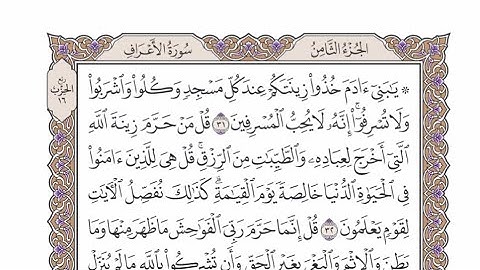 الربع الثاني من الحزب ١٦ من القرآن الكريم - الشيخ محمد أيوب رحمه الله