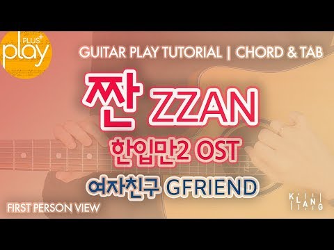 [Guitar Tutorial_FPV] ZZAN - GFRIEND | Chord & TAB _ KOR & ROM Lyrics
