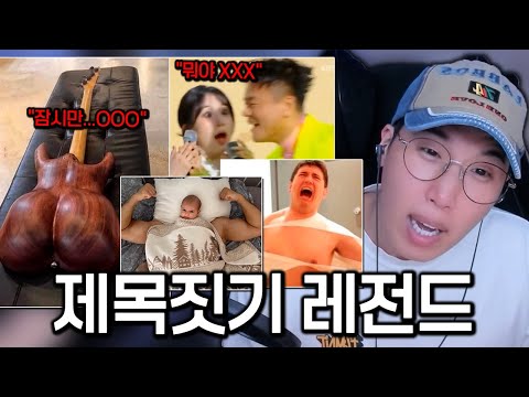 <strong>제목짓기</strong> 대회!! 박진영 침투력ㅋㅋㅋㅋ (얼음 체인소맨)