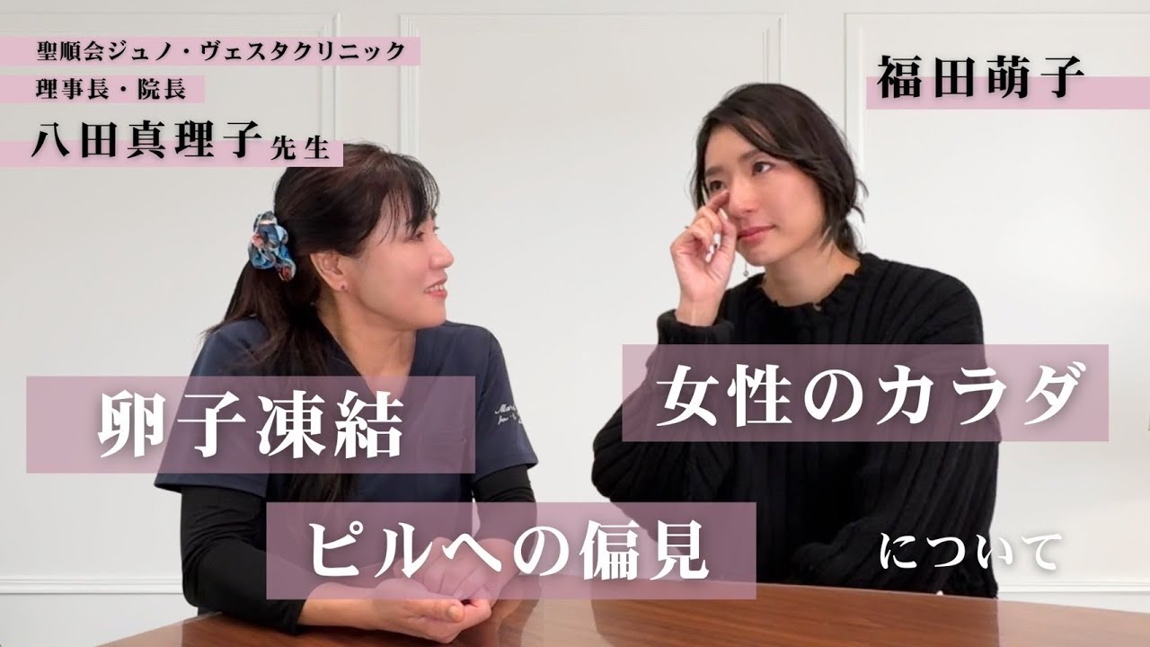 【第2子について】卵子凍結や月経の考え方