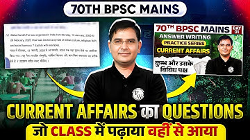 70th BPSC Mains Current Affairs 🔥| 70th BPSC Mains Question Paper | BPSC GS Paper 1 | BPSC Wallah