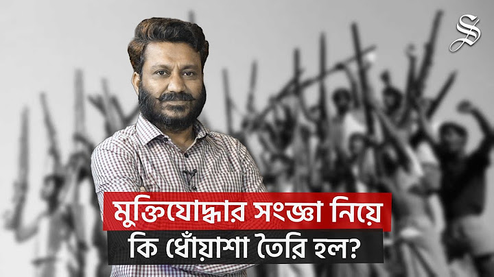 কেন হঠাৎ মুক্তিযোদ্ধা ও মুক্তিযুদ্ধের সংজ্ঞা নির্ধারণ দরকার হলো?