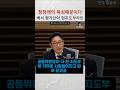 민주당이 백서 만들려는 이유 #박범계 #정청래