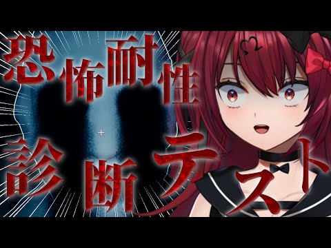 【恐怖耐性診断テスト】恐怖耐性100点満点のせみです【ホラーゲーム】【Vtuber】【#生のせみん】