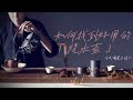 CHIAOtea Video | 【 今天喝茶了嗎？】  ✖️泡茶如何挑選燒水壺 ？✖