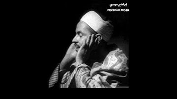 فن وأداء تلاوة القرآن الكريم مرتبط ارتباطاً وثيقاً بقائدها المنفرد القارئ الكبير الشيخ /محمد رفعت