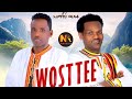 WOSTTEE Bunge Burunje And Alemayehu Chafako New Wolaita Music Video 2025
