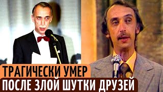 От чего МУЧИТЕЛЬНО умер известный Советский юморист и ведущий 