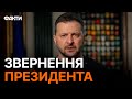 УКРАЇНСЬКИЙ  характер може бути ДАЛЕКОБІЙНИМ у відповідь! Зеленський ПРО атаку на УКРАЇНУ