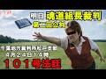 明日魂道組長裁判第二回公判 LIVE