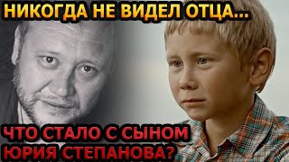 ДО БОЛИ ПОХОЖ НА ОТЦА! Как живет и выглядит сейчас 14-летний сын Юрия Степанова?