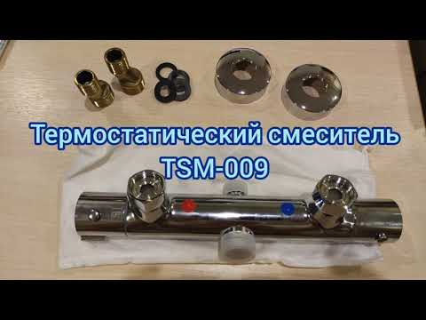 Обзор термостатического смесителя TSM--009