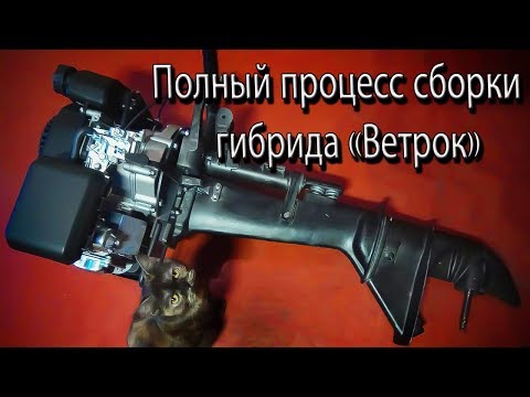 10 Полный процесс переделки мотора "Ветерок 8-12" в Гибрид 10