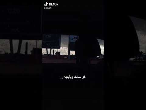 هو سابك و بأيديه لما هنتي بيوم عليه