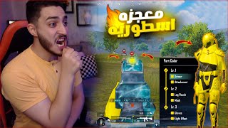 تحدي اعيش يوم كامل في ببجي باللون الاصفر فقط ! صوره الاحتفال 😱🔥