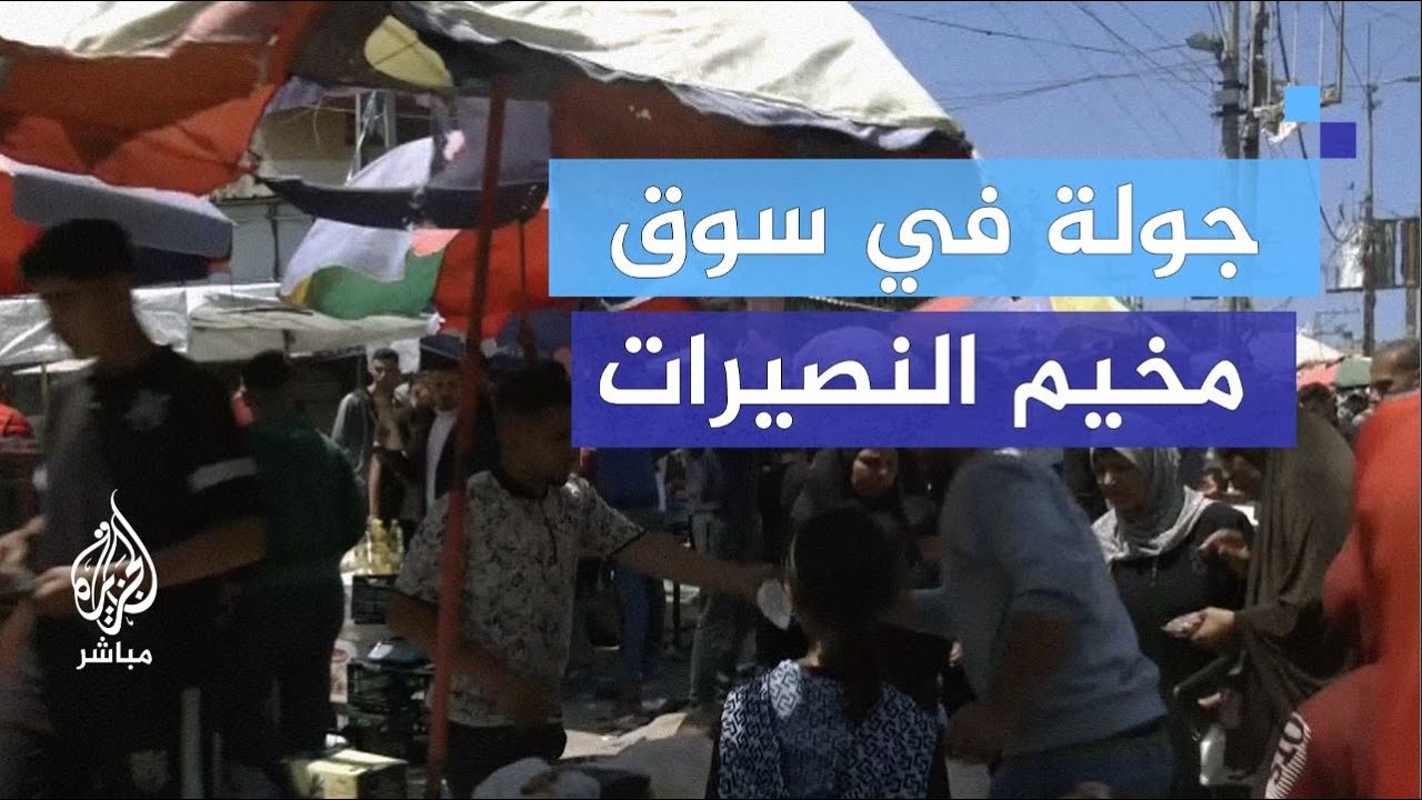 "الوضع صعب وتعيس".. فلسطينيون يشكون من الغلاء في عيد الفطر