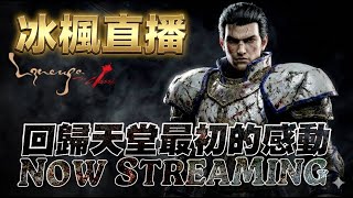 Download Lagu 【天堂經典版】海神 33等 體騎 AC-62 今天34等 練到維修! | 南條 #lineageclassic#天堂#經典 MP3