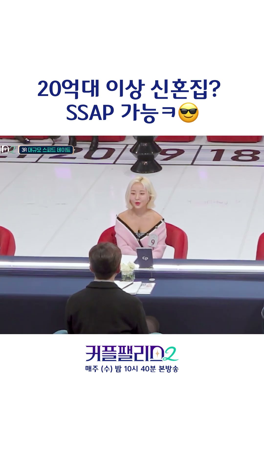 That confidence without hesitation [Couple Palace 2]