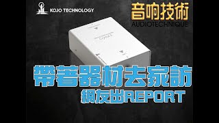 發燒友·實測 KOJO Technology  Crystal E 地盒