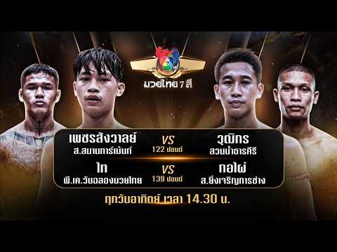 Muay Thai 7 See Oct 11