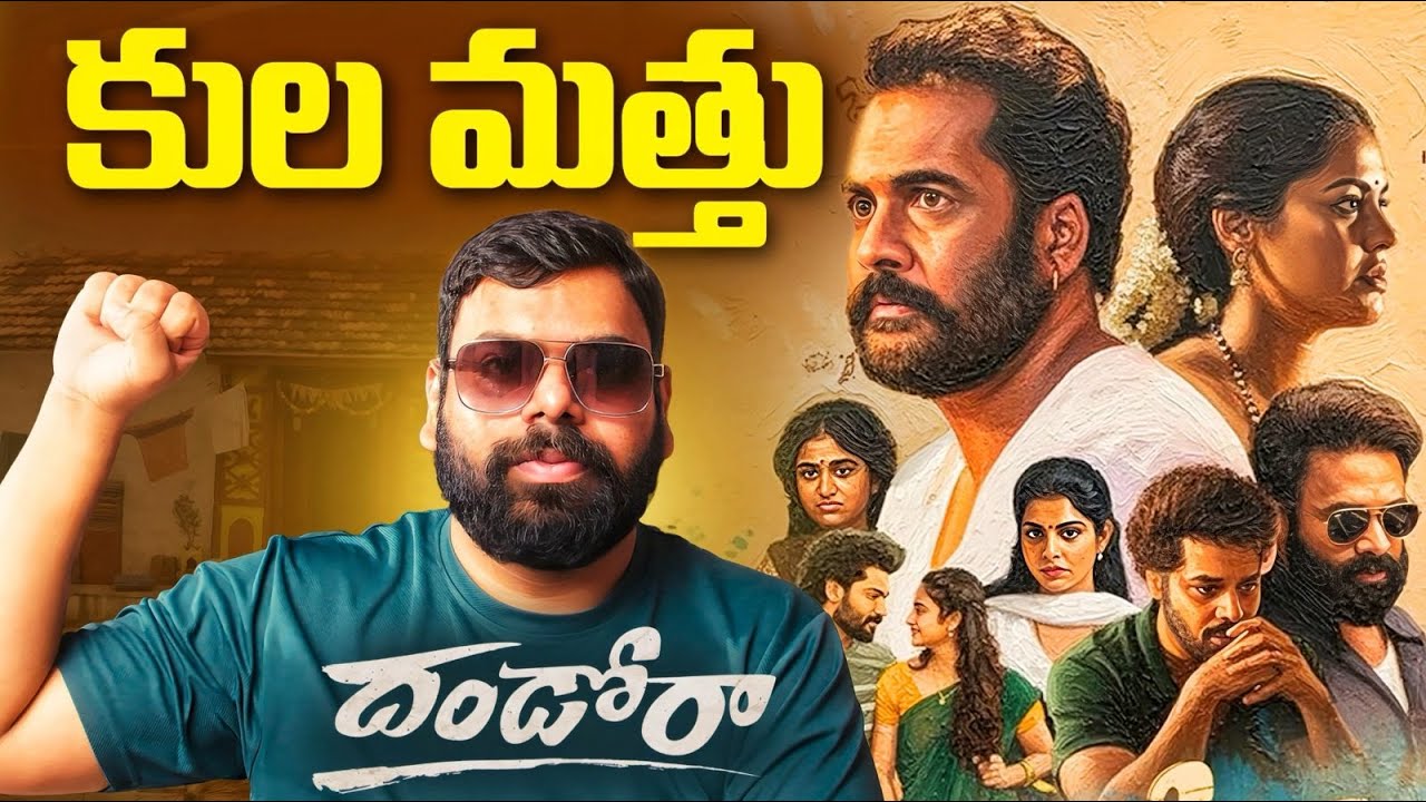 Dhandoraa Movie Review | Sivaji | Navdeep | Ragadi Reviews