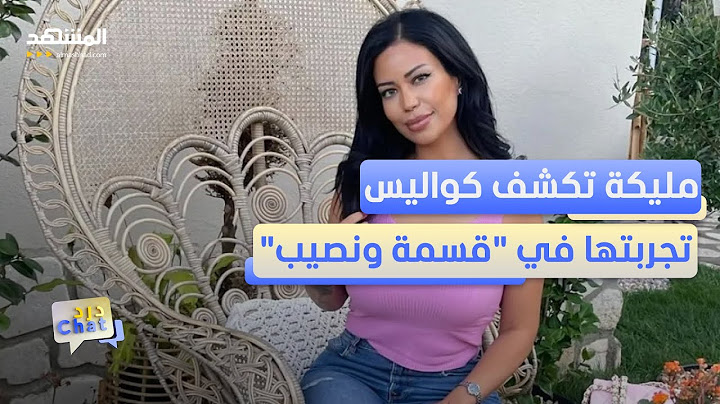 مليكة من "قسمة ونصيب": استقريت في دبي وبعد البرنامج أصبت بانهيار عصبي - دردشات