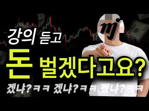 트레이딩 강의로 돈 못 법니다. 결국 '이것'이 실력입니다
