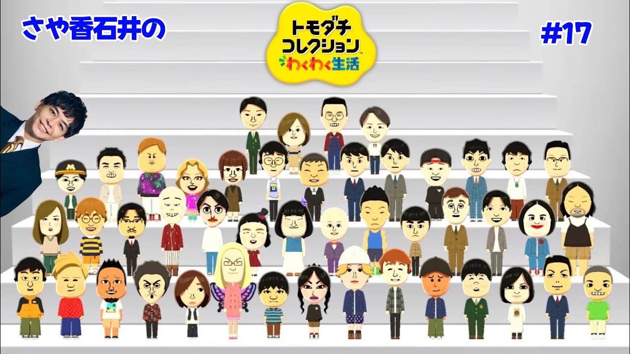 【トモダチコレクション＃17】軽くね。新住民。睡眠用