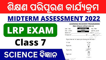Lrp || Lrp Mid Term Exam Science Class 7 || Lrp Class 7 Science Mid Term Assessment