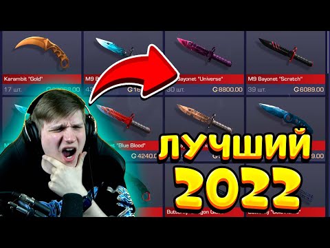СОБРАЛ ЛУЧШИЙ ИНВЕНТАРЬ 2022 ГОДА В STANDOFF 2 0.18.0