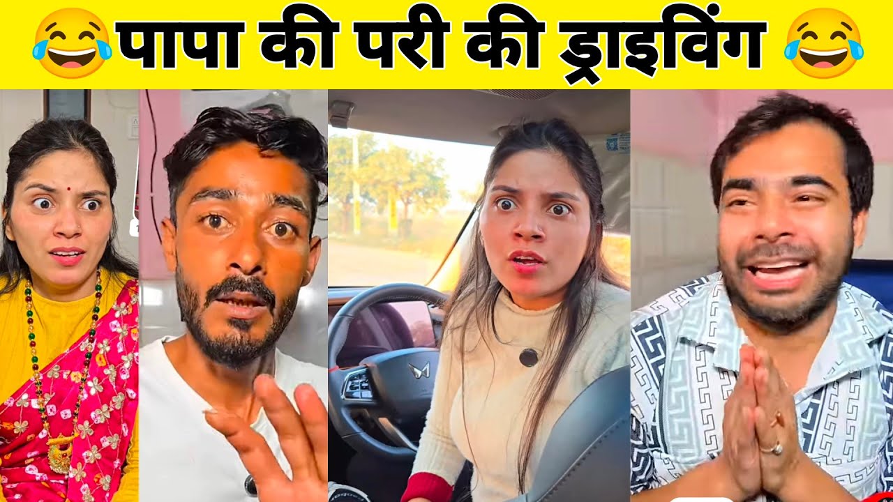 पापा की परी की ड्राइविंग 😂 || new trending funny video 😂 || instagram Tranding Funny video 🤣