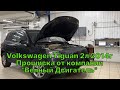 Чип-тюнинг VW Tiguan 2.0 TSI 2014г. Увеличена мощность, Евро-2, отключены вихревые заслонки. Барнаул