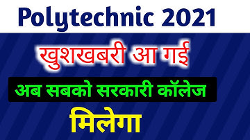 How to crack polytechnic 2021।polytechnic 2021 kaise pass kre।polytechnic sarkari college kaise paye
