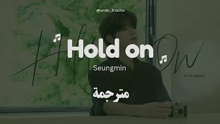 أغنية سونقمين hold on مترجمة.