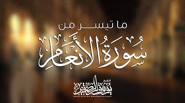 مقطع لتلاوة متميزة خاشعة ( وهو القاهر فوق عباده ) من سورة الأنعام( رمضان 1440هـ )  للشيخ يوسف الصقير
