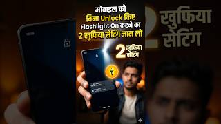 Android Phone Flashlight Secret Setting #shorts #youtubeshorts #android #mobile #settings #tips #yt