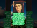 حقائق مذهلة عن منى واصف ستدهشك 